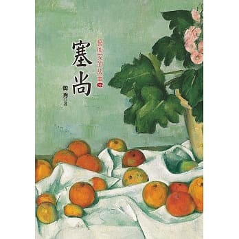 塞尚 pdf epub mobi 电子书 下载