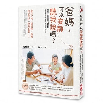 爸妈，可以安静听我说吗：用资深心理谘商师的「倾听技巧」，当下转换孩子的情绪、激发成长动力！ pdf epub mobi 电子书 下载