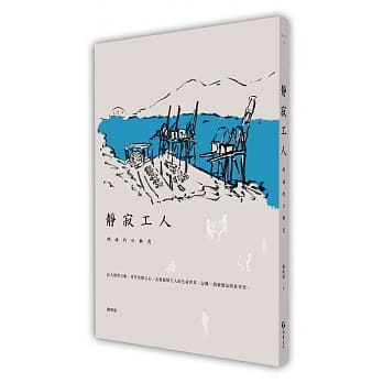 静寂工人：码头的日与夜 pdf epub mobi 电子书 下载