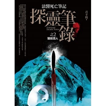 探灵笔录之2：猎杀证人 pdf epub mobi 电子书 下载