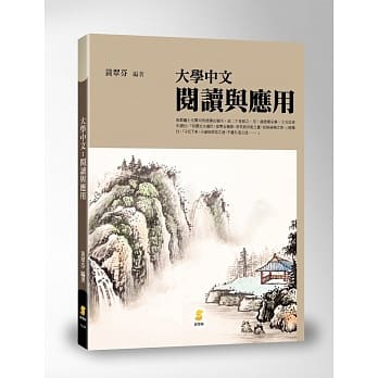 大学中文：阅读与应用 pdf epub mobi 电子书 下载