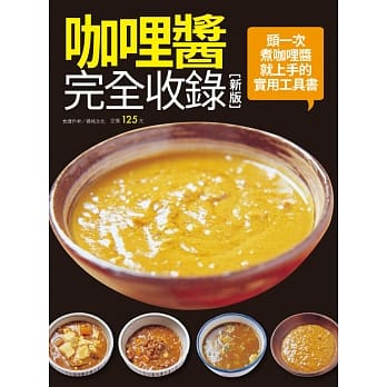 咖哩酱完全收录（新版） pdf epub mobi 电子书 下载