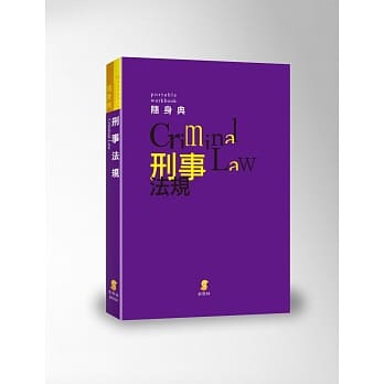 刑事法规(4版) pdf epub mobi 电子书 下载