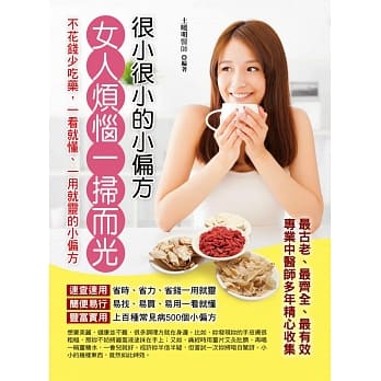 很小很小的小偏方：女人烦恼一扫而光而光 pdf epub mobi 电子书 下载