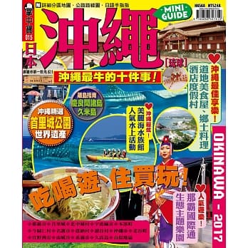 掌中宝：日本沖绳2017 pdf epub mobi 电子书 下载
