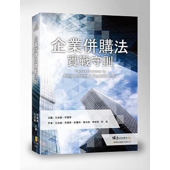 企业併购法实战守则 pdf epub mobi 电子书 下载