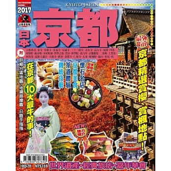 出境游：日本京都2017 pdf epub mobi 电子书 下载