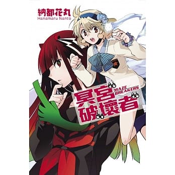 冥宫破坏者 全 pdf epub mobi 电子书 下载