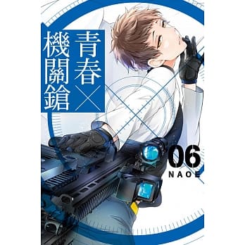 青春×机关鎗(6) pdf epub mobi 电子书 下载