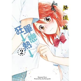 单恋狂热 2完 pdf epub mobi 电子书 下载