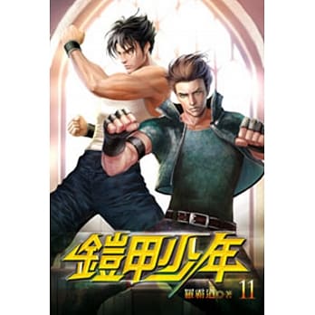 铠甲少年11 pdf epub mobi 电子书 下载