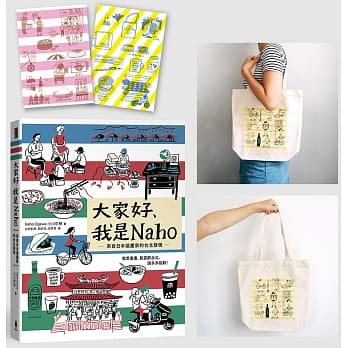 大家好，我是Naho：来自日本插画家的台北发现(博客来独家版)(首批限量台湾独家「Hi 台北发见帆布托特包+明信片一组」） pdf epub mobi 电子书 下载