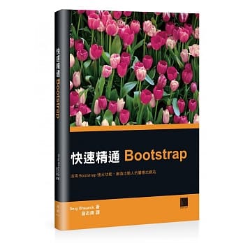 快速精通Bootstrap pdf epub mobi 电子书 下载