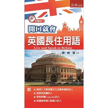 开口就会英国长住用语 pdf epub mobi 电子书 下载
