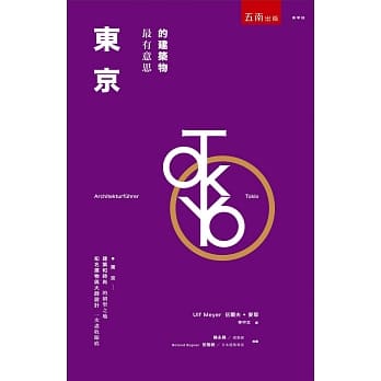 东京最有意思的建筑物(3版) pdf epub mobi 电子书 下载