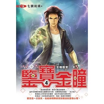 鉴宝金瞳04 pdf epub mobi 电子书 下载