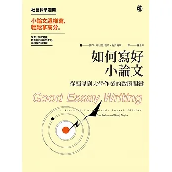 如何寫好小論文：從甄試到大學作業的致勝關鍵 pdf epub mobi 电子书 下载