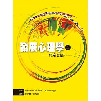 发展心理学（上）：儿童发展 pdf epub mobi 电子书 下载