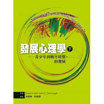 发展心理学（下）：青少年到晚年时期的发展 pdf epub mobi 电子书 下载