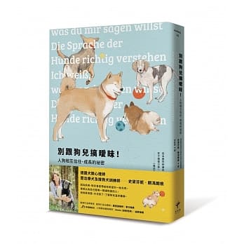 别跟狗儿搞暧昧！人狗相互信任、成长的祕密 pdf epub mobi 电子书 下载