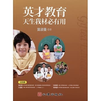 英才教育：天生我材必有用 pdf epub mobi 电子书 下载