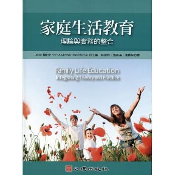 家庭生活教育：理论与实务的整合 pdf epub mobi 电子书 下载