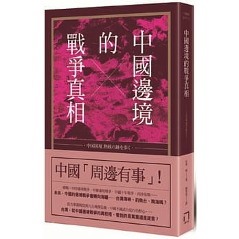 中国边境的战争真相 pdf epub mobi 电子书 下载