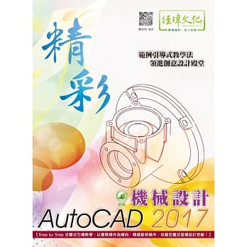 精彩 AutoCAD 2017 机械设计(附绿色范例档) pdf epub mobi 电子书 下载