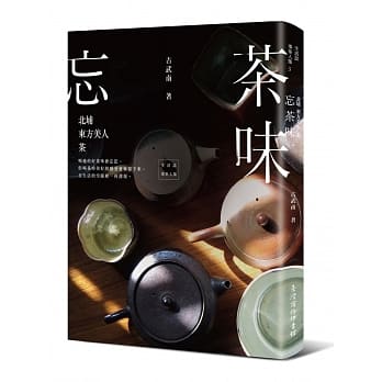 忘茶味：北埔．东方美人．茶 pdf epub mobi 电子书 下载