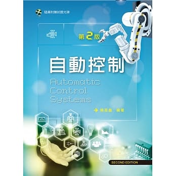自动控制（第二版）【附学习资料及试题光碟】 pdf epub mobi 电子书 下载