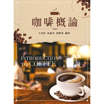 咖啡概论 pdf epub mobi 电子书 下载