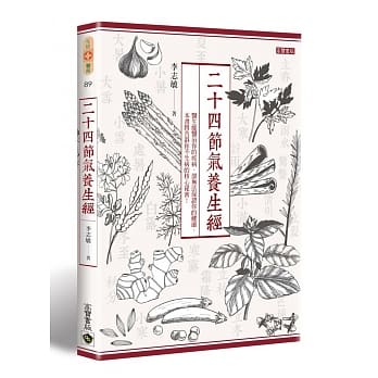 二十四节气养生经 pdf epub mobi 电子书 下载