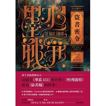 墨水战争1：盗书密令 pdf epub mobi 电子书 下载
