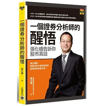 一个证券分析师的醒悟：张化桥告诉你股市真话 pdf epub mobi 电子书 下载