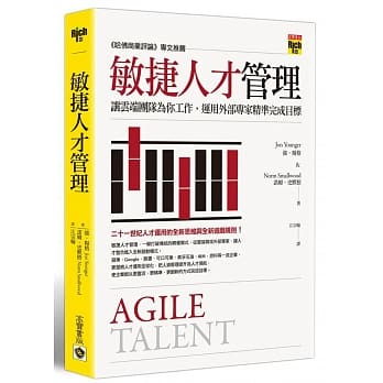 敏捷人才管理：让云端团队为你工作，运用外部专家精准完成目标 pdf epub mobi 电子书 下载