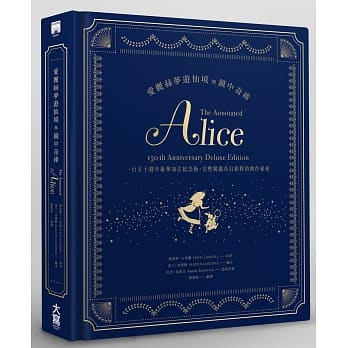 爱丽丝梦游仙境与镜中奇缘：一百五十週年豪华加注纪念版，完整揭露奇幻旅程的创作秘密 pdf epub mobi 电子书 下载