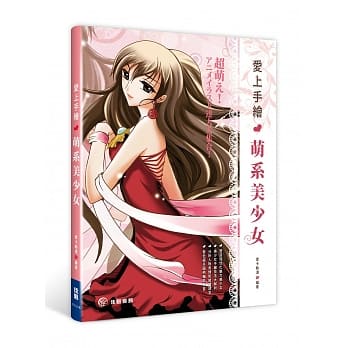 爱上手绘萌系美少女 pdf epub mobi 电子书 下载