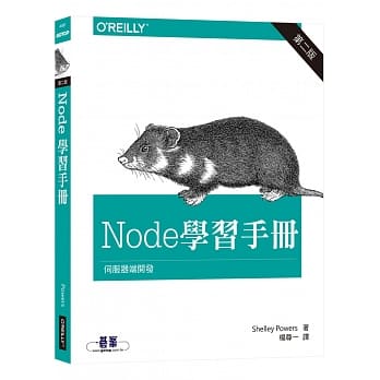 Node 学习手册 第二版 pdf epub mobi 电子书 下载