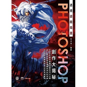 透视游戏插画 Photoshop创作大揭秘 pdf epub mobi 电子书 下载