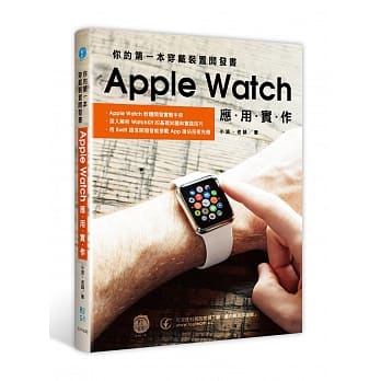你的第一本穿戴装置开发书：Apple Watch应用实作 pdf epub mobi 下载