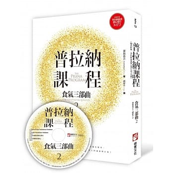 普拉纳课程：食气三部曲2（随书附赠:普拉纳滋养静心导引MP3） pdf epub mobi 电子书 下载