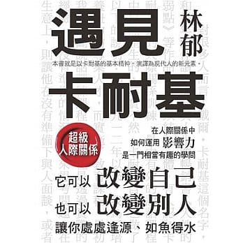 遇见卡耐基 pdf epub mobi 电子书 下载