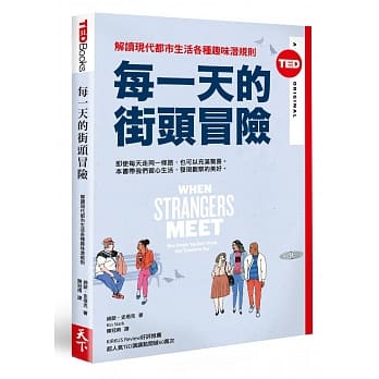 每一天的街头冒险：解读现代都市生活各种趣味潜规则（TED Books系列） pdf epub mobi 电子书 下载
