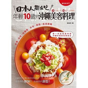 日本人都在吃 年轻10岁的沖绳美容料理 pdf epub mobi 电子书 下载