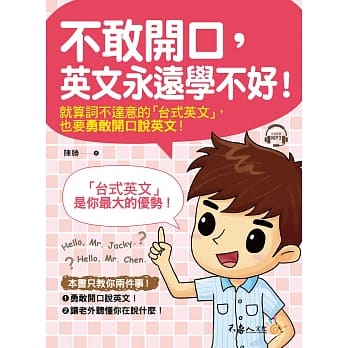 不敢开口，英文永远学不好！(附1MP3) pdf epub mobi 电子书 下载