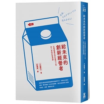 给未来的创新经营者：从茑屋书店到佐藤可士和的六堂设计管理课 pdf epub mobi 电子书 下载