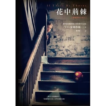 阁楼里的小花3：花中荆棘 pdf epub mobi 电子书 下载