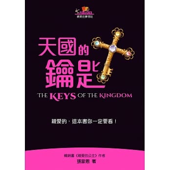 天国的钥匙 pdf epub mobi 电子书 下载