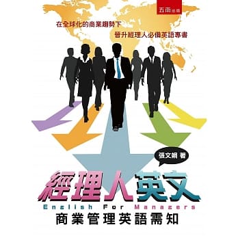 经理人英文 pdf epub mobi 电子书 下载