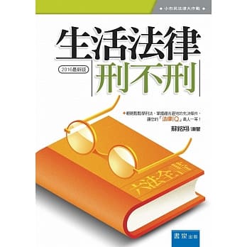 生活法律刑不刑(7版) pdf epub mobi 电子书 下载